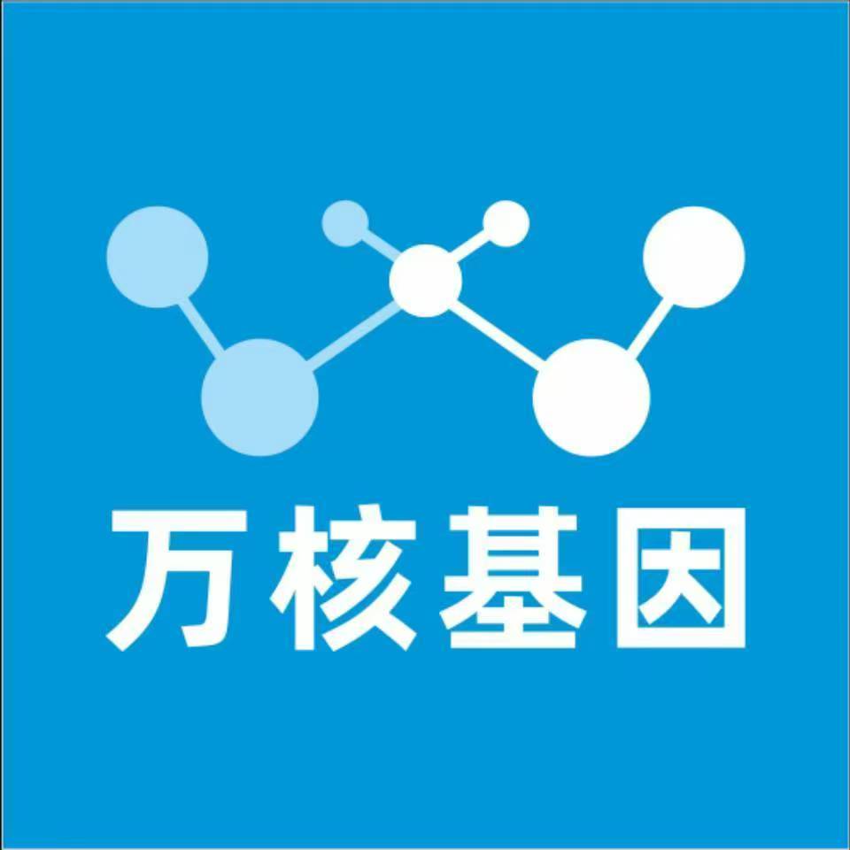 漳州东山万核基因检测咨询中心